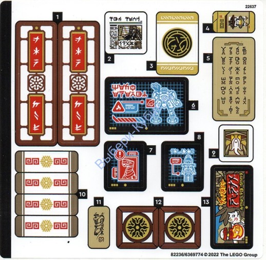 Наклейки К Набору Лего Ниндзяго 71767 — (82236/6369774)