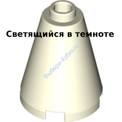 Деталь Лего Конус 2 х 2 х 2 - Полностью Открытый Штырек Цвет Светящийся в Темноте Белый