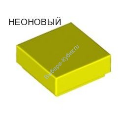Деталь Лего Плитка 1 х 1 С Желобком Цвет Неоново-Желтый