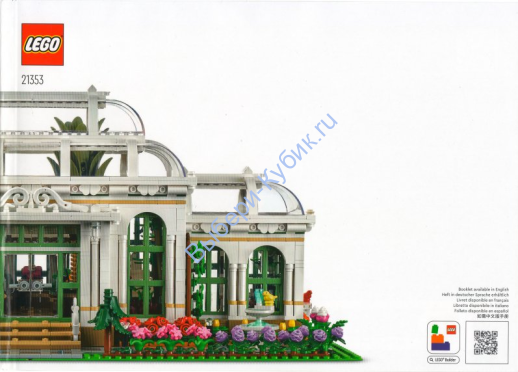 Инструкция К Набору Лего 21353