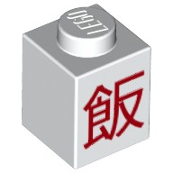 Деталь Лего Кубик С Рисунком 1 х 1 Иероглифом / Китайская Лапша Цвет Белый