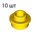 10 ШТ Деталь Аналог Совместимый С Лего Пластина Круглая 1 х 1 С Открытым Штырьком Цвет Желтый