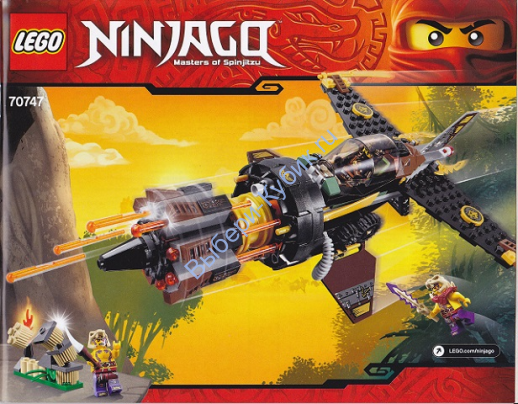 Инструкция К Набору Лего 70747