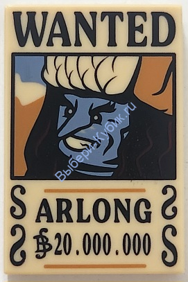 Деталь Лего Плитка 2 x 3 'WANTED' 'ARLONG' (Berry) '20.000.000'