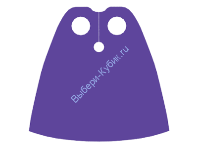 Деталь Лего Плащ Стандартный Цвет Темно-Фиолетовый