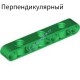 Деталь Лего Техник Бим Перпендикулярный 1 х 7 Цвет Зеленый