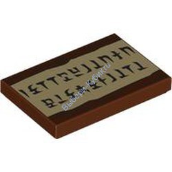 Деталь Лего Плитка 2 х 3 С Рисунком "Секретное Сообщение" Цвет Коричневый