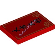 Деталь Лего Плитка 2 х 3 С Рисунком Цвет Красный