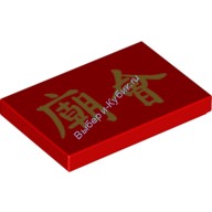 Деталь Лего Плитка 2 х 3 С Рисунком Цвет Красный