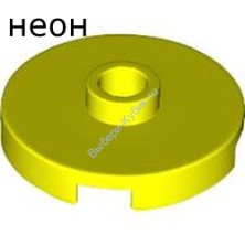 Деталь Лего Плитка Круглая 2 х 2 С Открытым Штырьком Цвет Неоново-Желтый