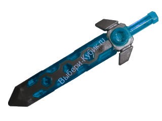 Деталь Лего Меч Длинный С Серебряным Концом И Угловой Крестовиной Цвет Прозрачно-Синий