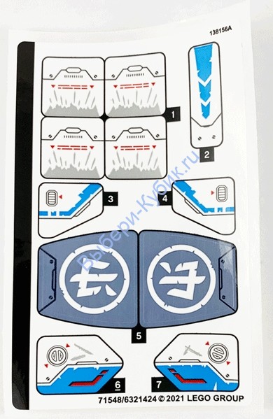 Наклейки К Набору Лего Ниндзяго 71738 - (71548/6321424)