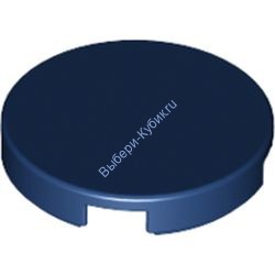Деталь Лего Плитка Круглая 2 х 2 С Креплением Под Штырек Снизу Цвет Темно-Синий
