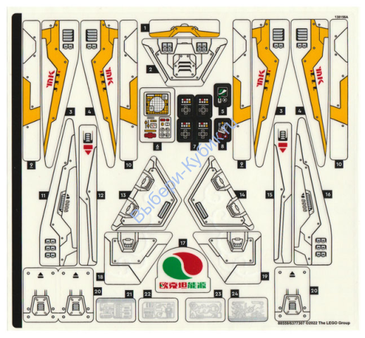 Наклейки К Набору Лего 80035