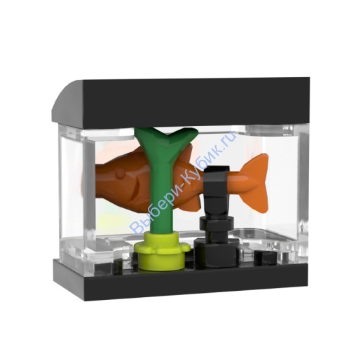 Набор деталей Лего ОТ Выбери Кубик Аквариум Черный