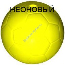 Деталь Лего Футбольный Мяч Цвет Неоново Желтый