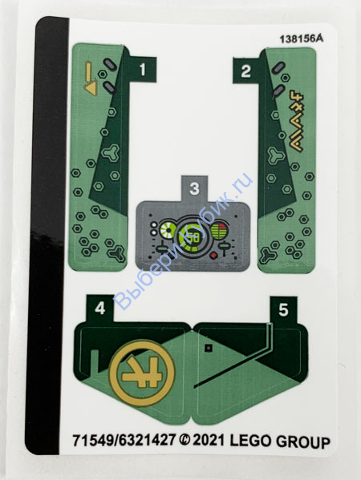 Наклейки К Набору Лего Ниндзяго 71745 - (71549/6321427)