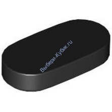 Деталь Лего Плитка 1 х 2 Овальная Цвет Черный