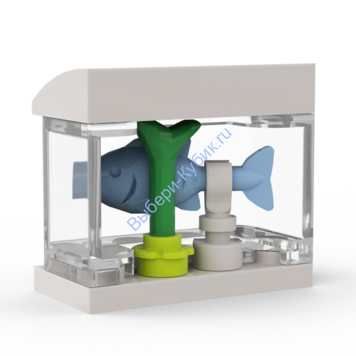 Набор деталей Лего ОТ Выбери Кубик Аквариум Белый 