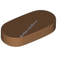 Деталь Лего Плитка 1 х 2 Овальная Цвет Карамельный