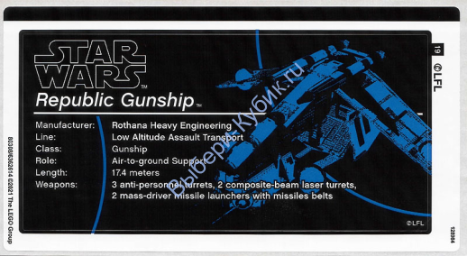 Наклейки К Набору Лего 75309 - (80308/6362614)