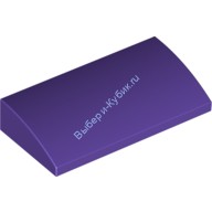 Деталь Лего Скос Закругленный 2 х 4 х 2/3 Без Штырьков С Креплениями Внизу Цвет Темно-Фиолетовый