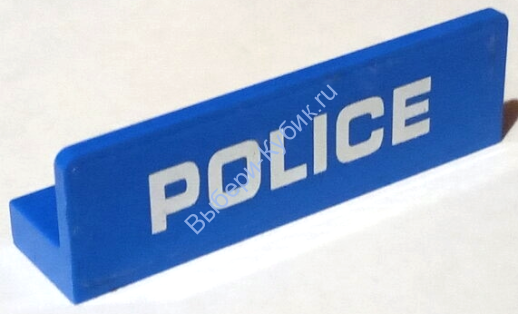 Панель 1 x 4 x 1 С Рисунком «ПОЛИЦИЯ»  Набор 60174 Цвет Синий