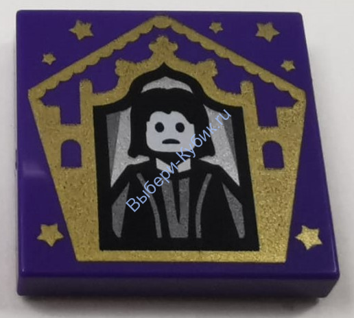 Деталь Лего Плитка 2 х 2 С Декором Гарри Поттер Шоколадная Лягушка Северус Снейп/Снегг Цвет Темно-Фиолетовый