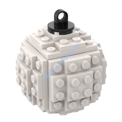 Набор деталей Лего ОТ Выбери Кубик Ёлочный Шар Белый