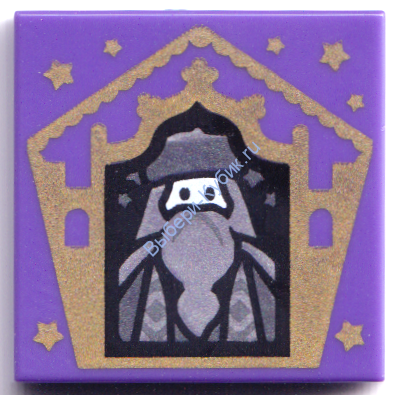 Деталь Лего Плитка 2 х 2 С Декором Гарри Поттер Шоколадная Лягушка Альбус Дамблдор Золотой Фон Цвет Темно-Фиолетовый