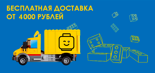 БЕСПЛАТНАЯ ДОСТАВКА